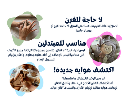 🎨🏺 Z'Sculpt طقم الفخار